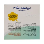 سافت ژل امگا 3 1000 میلی گرم نووا هلث جهان فارمد آریا 30 عدد - تصویر 3