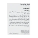قرص بلنسیفای نوتری تریس 60 عدد - تصویر 3