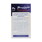 قرص منیزیم و ویتامین B6 او پی دی فارما 30 عدد - تصویر 3