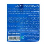 پودر کراتین مونوهیدرات اسپرت مدیکال 300 گرم - تصویر 3