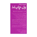 شربت زینک ول چایلد ویتالوژیک 200 میلی لیتر - تصویر 2