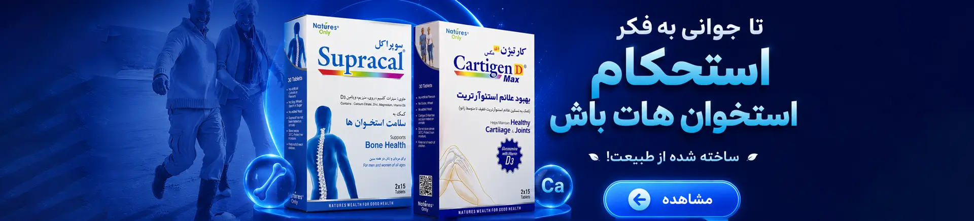 پیشنهاد ویژه مکمل‌های فیت دارو